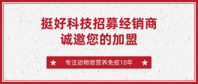 攜手共贏 全網(wǎng)招募合作伙伴，讓每一位經(jīng)銷商因代理挺好產(chǎn)品而自豪