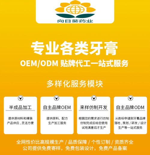 專業(yè)牙膏定制選南京向日葵藥業(yè)，品牌工廠品質(zhì)保障