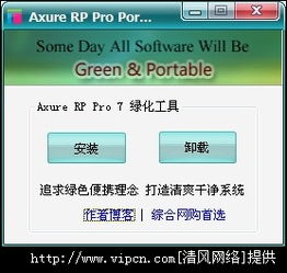 Axure RP Pro 快速產(chǎn)品原型設(shè)計的利器及其獲取指南