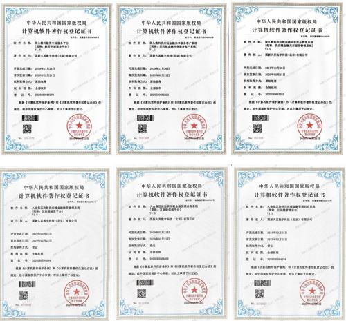 國久數(shù)科連獲六項計算機軟件著作權(quán)登記證書，彰顯卓越研發(fā)實力