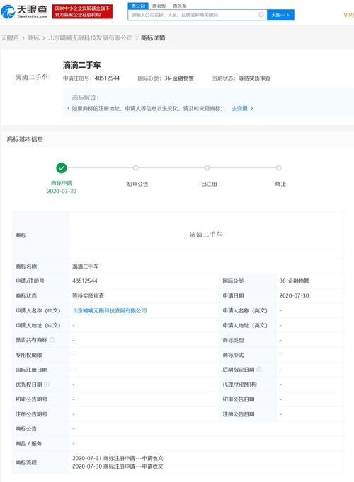 滴滴關(guān)聯(lián)公司布局二手車(chē)市場(chǎng)，申請(qǐng)“滴滴二手車(chē)”商標(biāo)加速計(jì)算機(jī)軟件研發(fā)